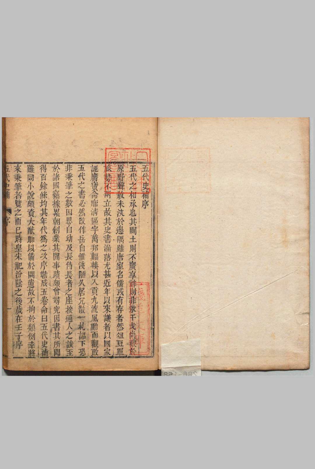 五代史补 ５卷 陶岳（宋）明刊本