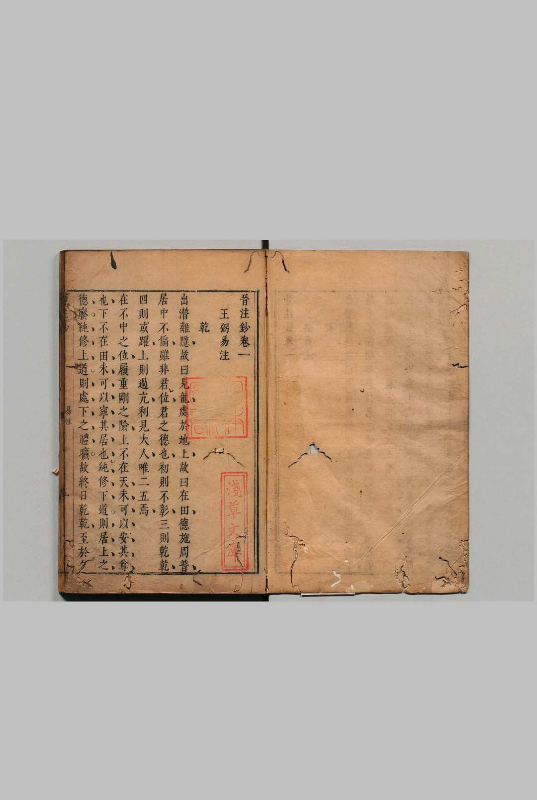 晋注钞 ５卷  明刊本