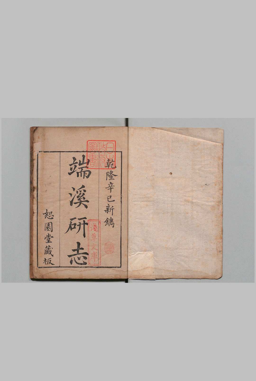 端溪研志 ３卷 首１卷 吴绳年 清乾隆26年