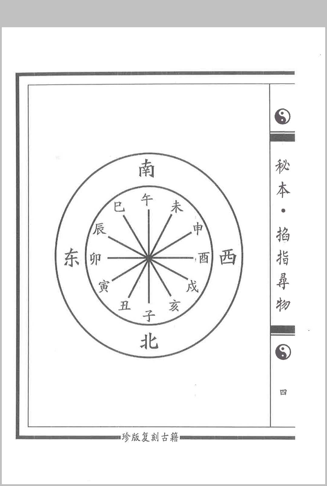 掐指寻物