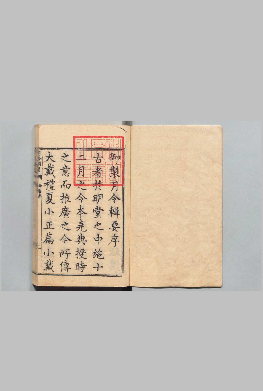 月令辑要 24卷首１卷 吴廷桢  清刊本
