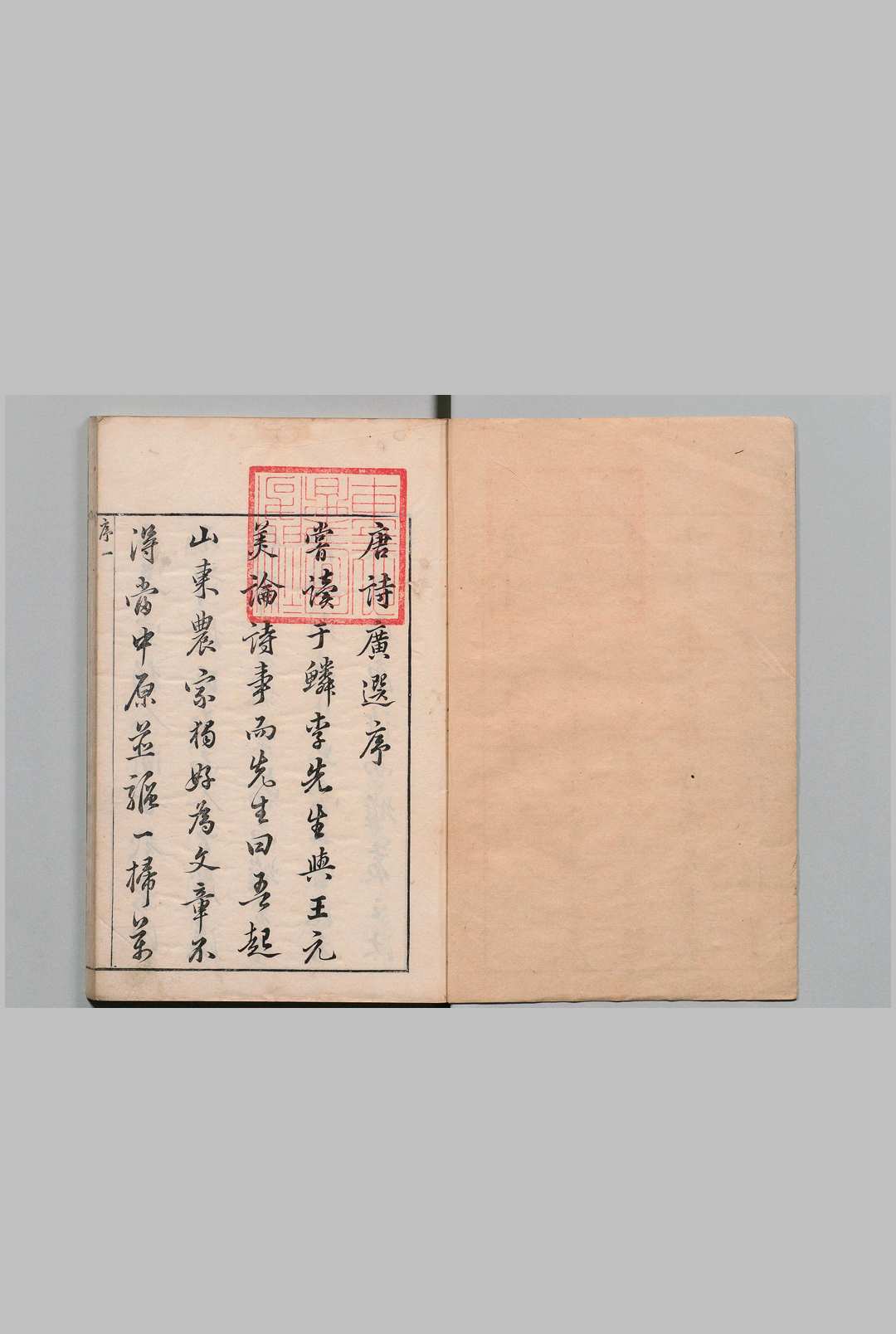 李于鳞唐诗广选 ７卷 凌弘宪 明刊本