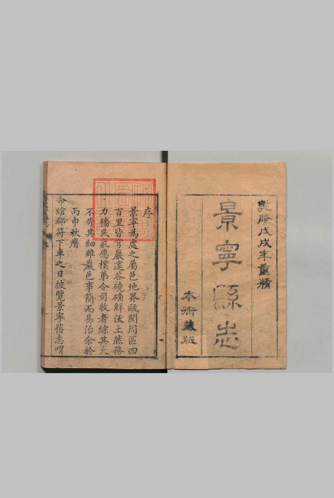 重修景宁县志 15卷 张九华 清乾隆43年