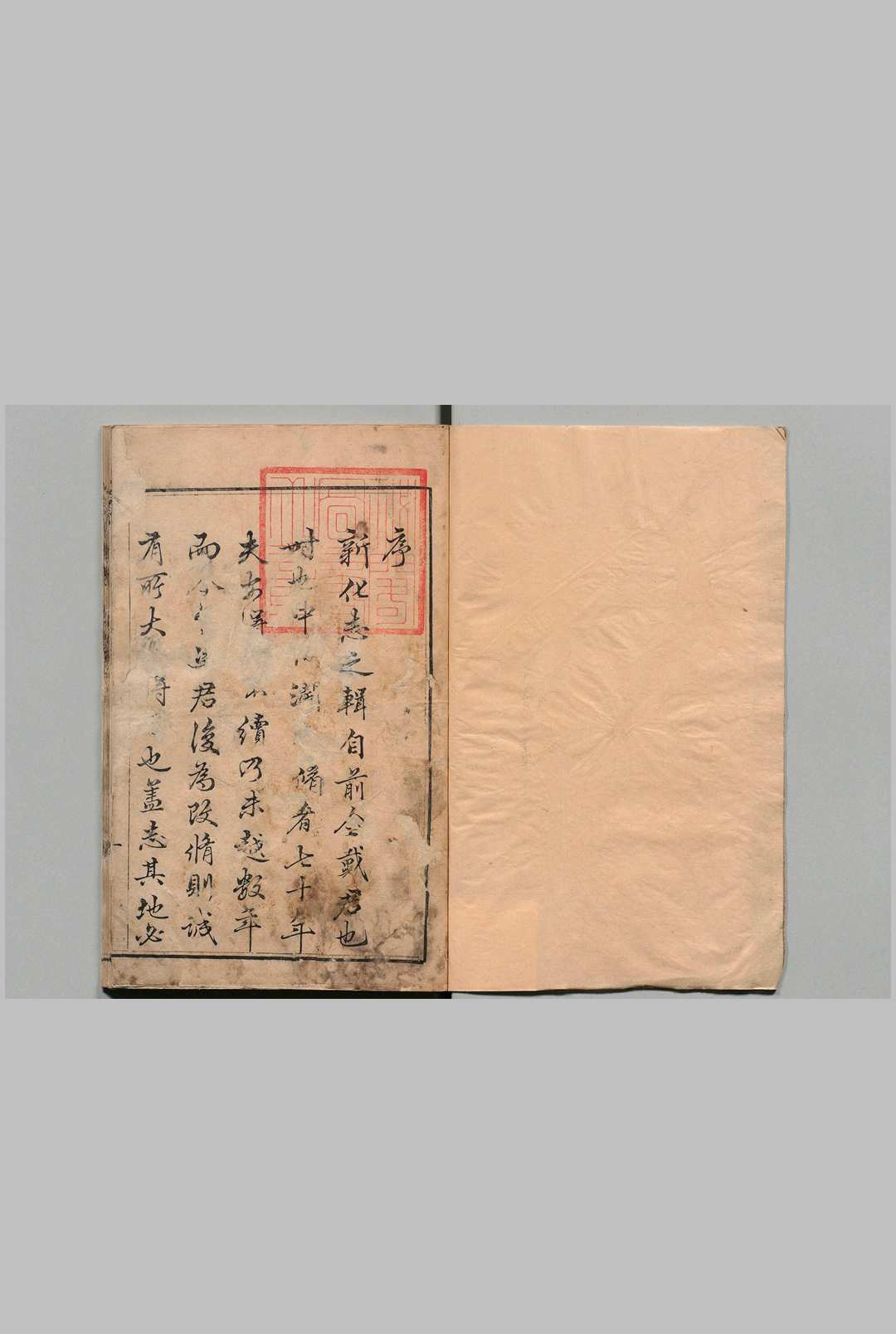 新化县志 27卷 梁栋 清乾隆24年