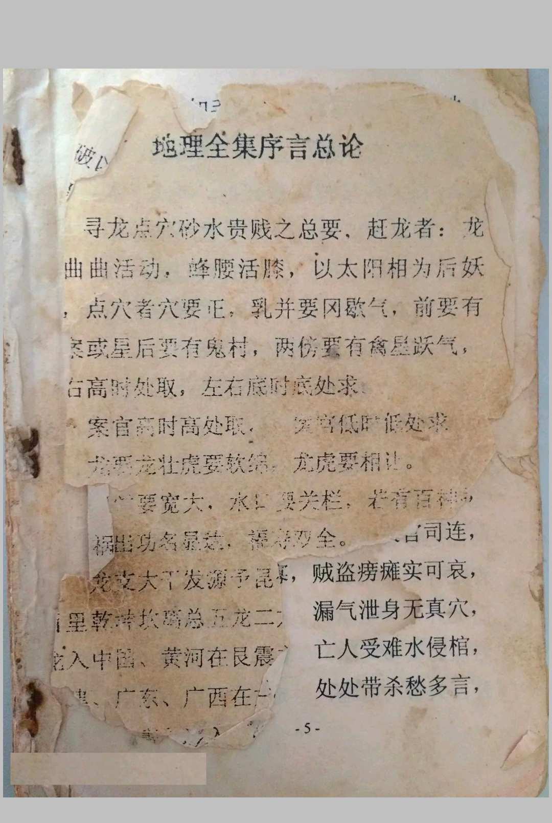 地理全集