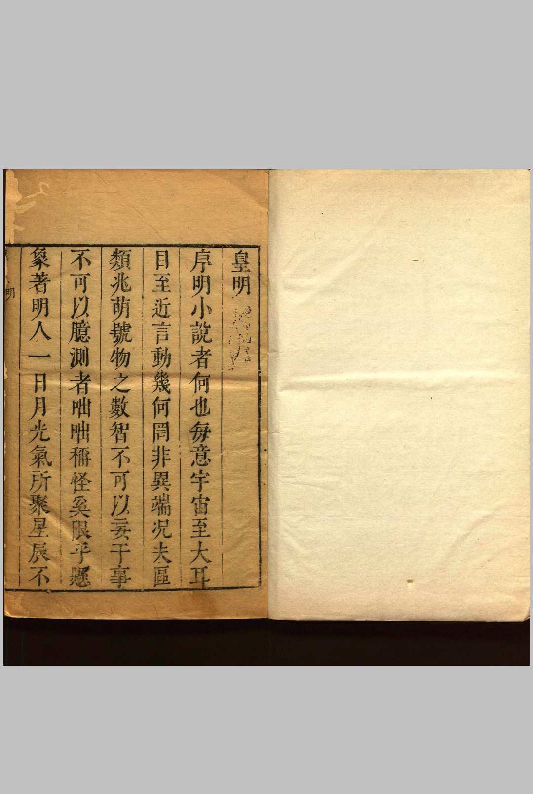 明人百家小说.一百八卷.二十四册四函.明崇祯间刻本.自序崇祯七年