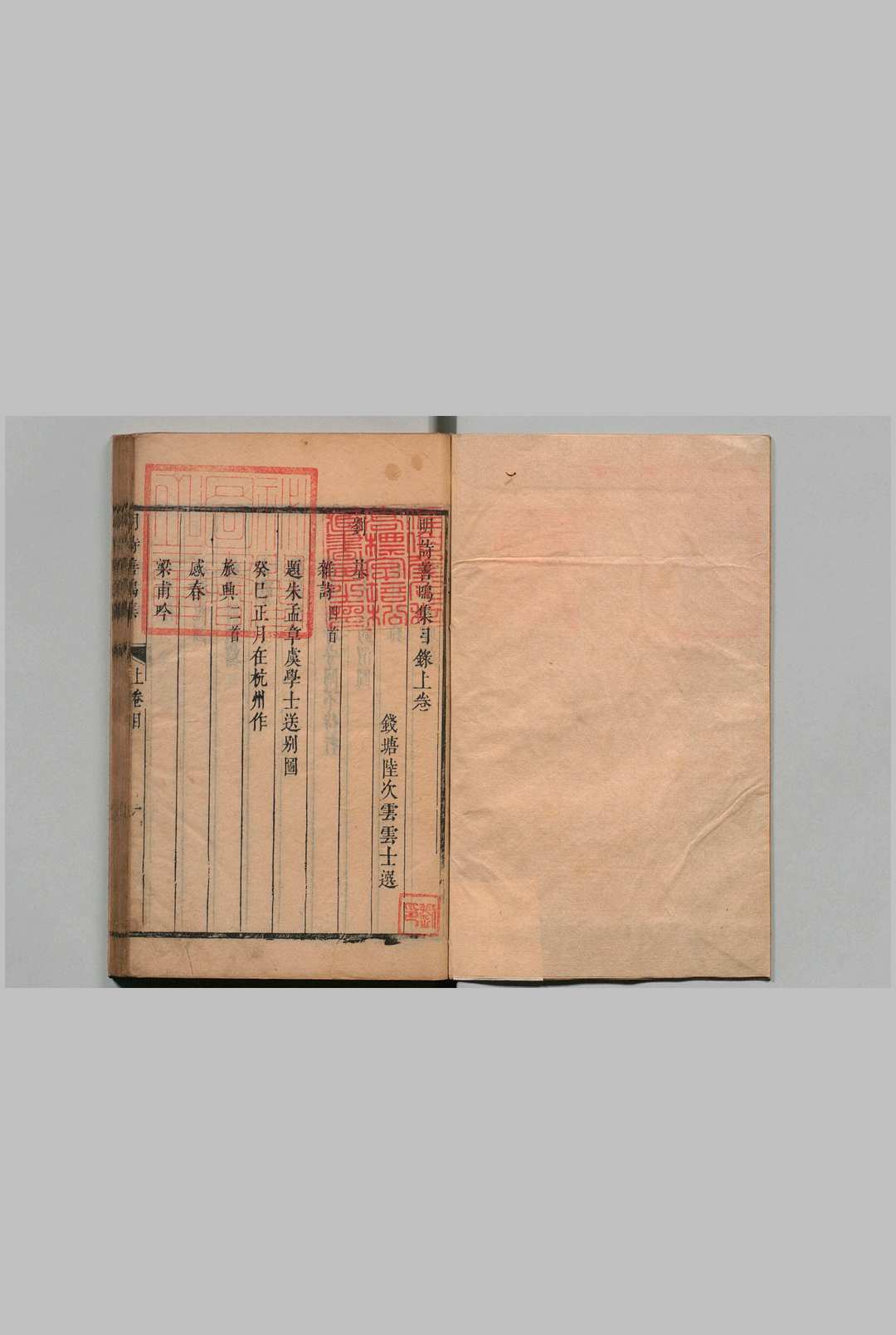 明诗善鸣集 ２卷 陆次云  清刊本
