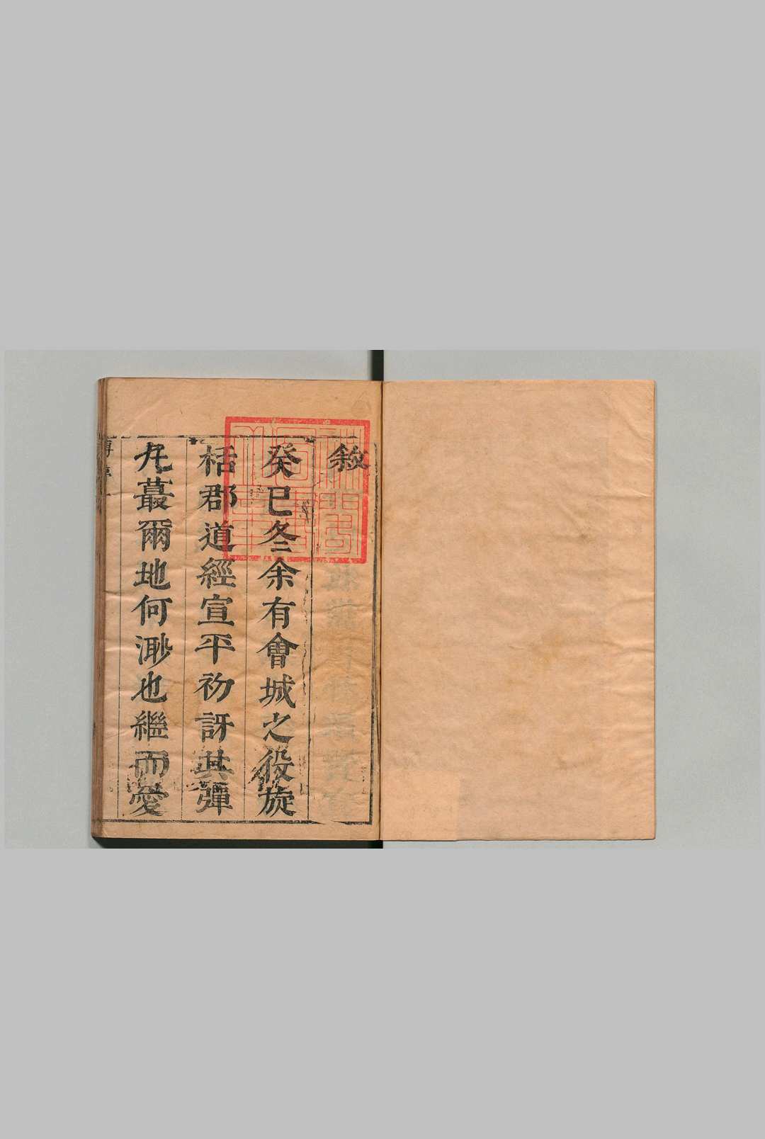 宣平县志 10卷 侯杲 清顺治12年