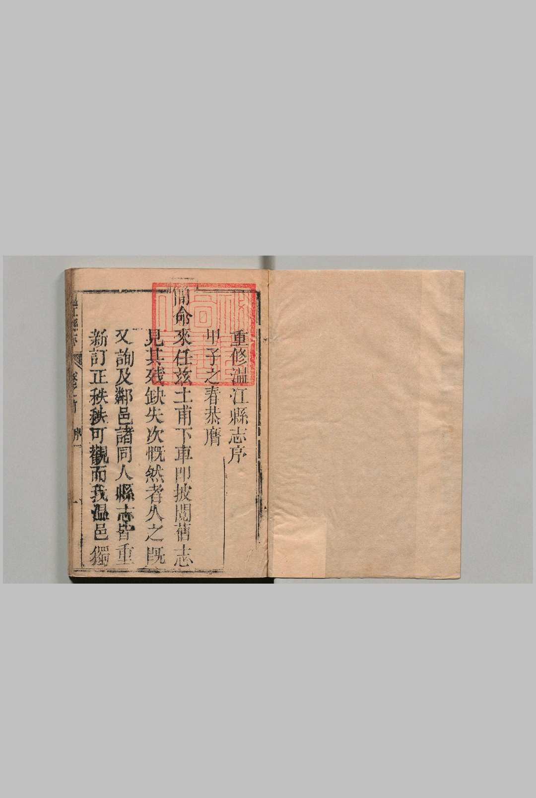 温江县志 ４卷 首１卷 冯中存 清乾隆16年