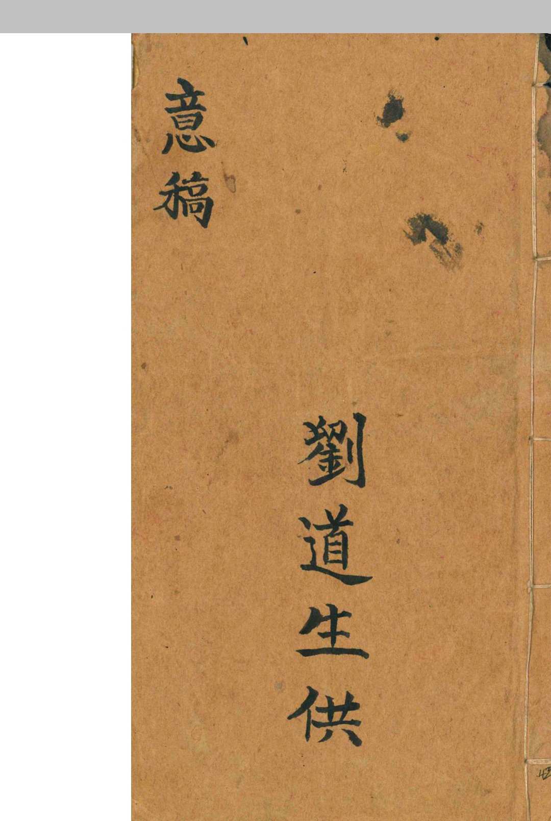 诸般意稿