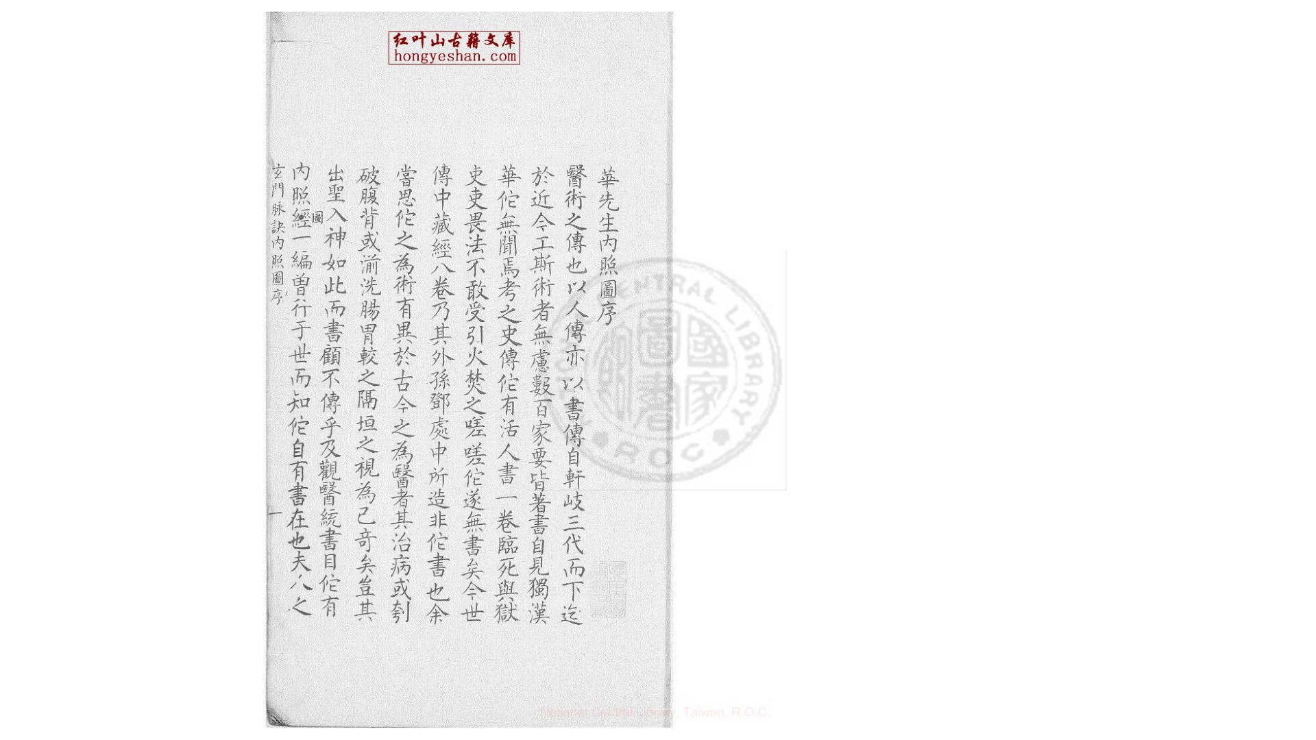 玄门脉诀内照图  二卷  (汉)华佗撰