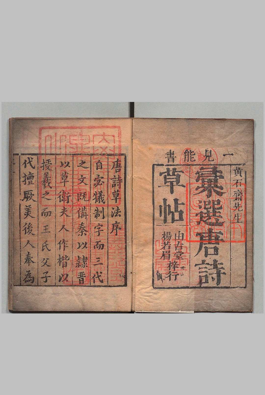 唐诗草帖 ４卷 黄道周（明）刊本 ,清初