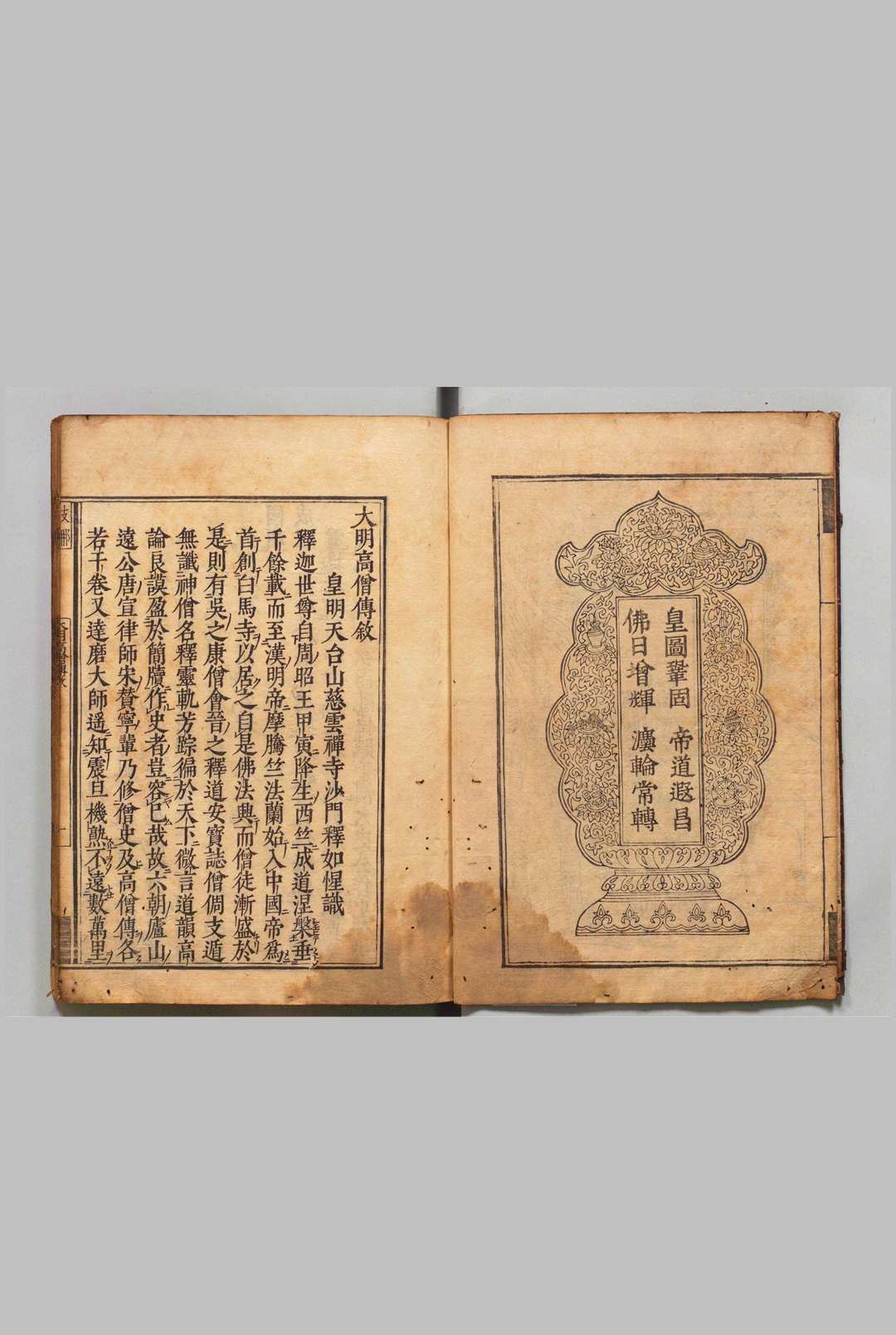 大明高僧传 ８卷 释如惺（明）刊本 ,庆安4年