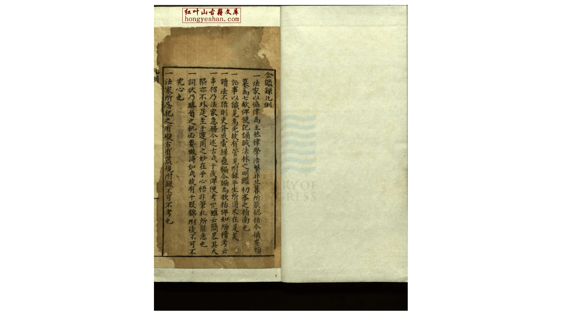 新锲法林金鉴录 明佚名撰  明万历廿二年刻本