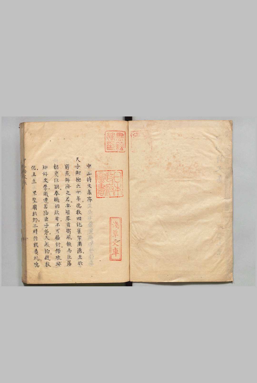 中山诗文集 郑晃（清）写本