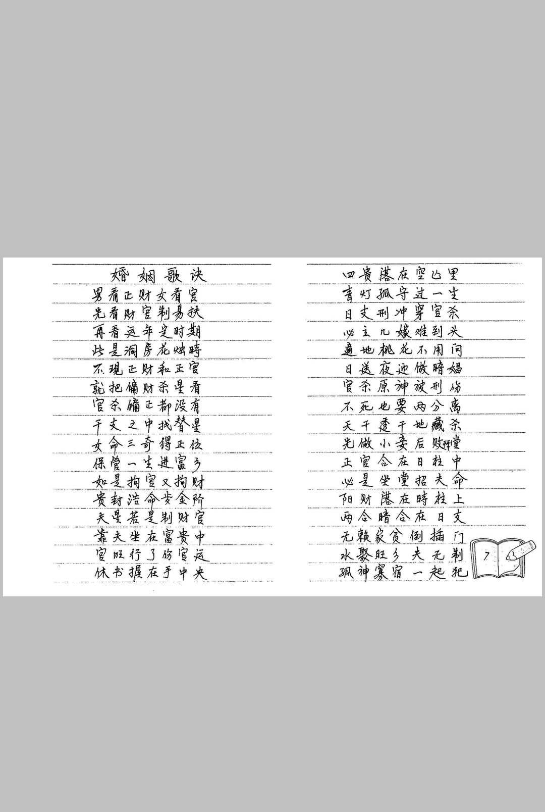 民间八字实用口诀集锦