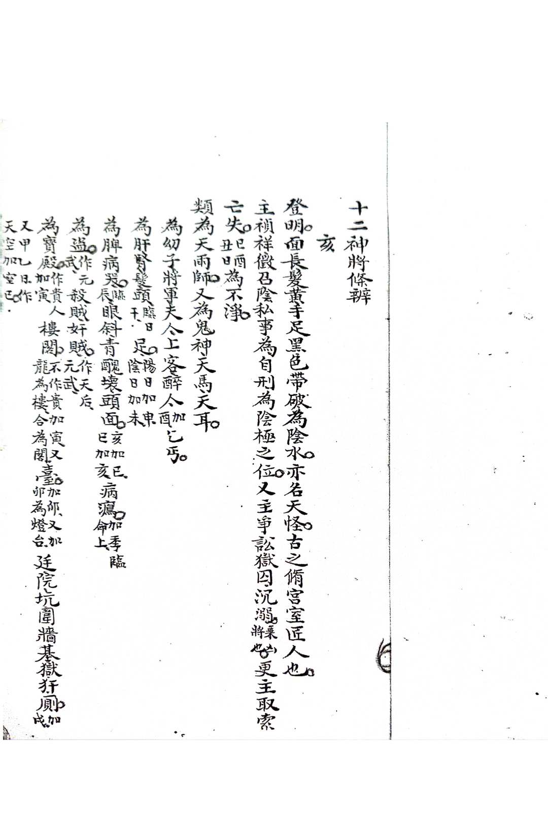 大六壬占书