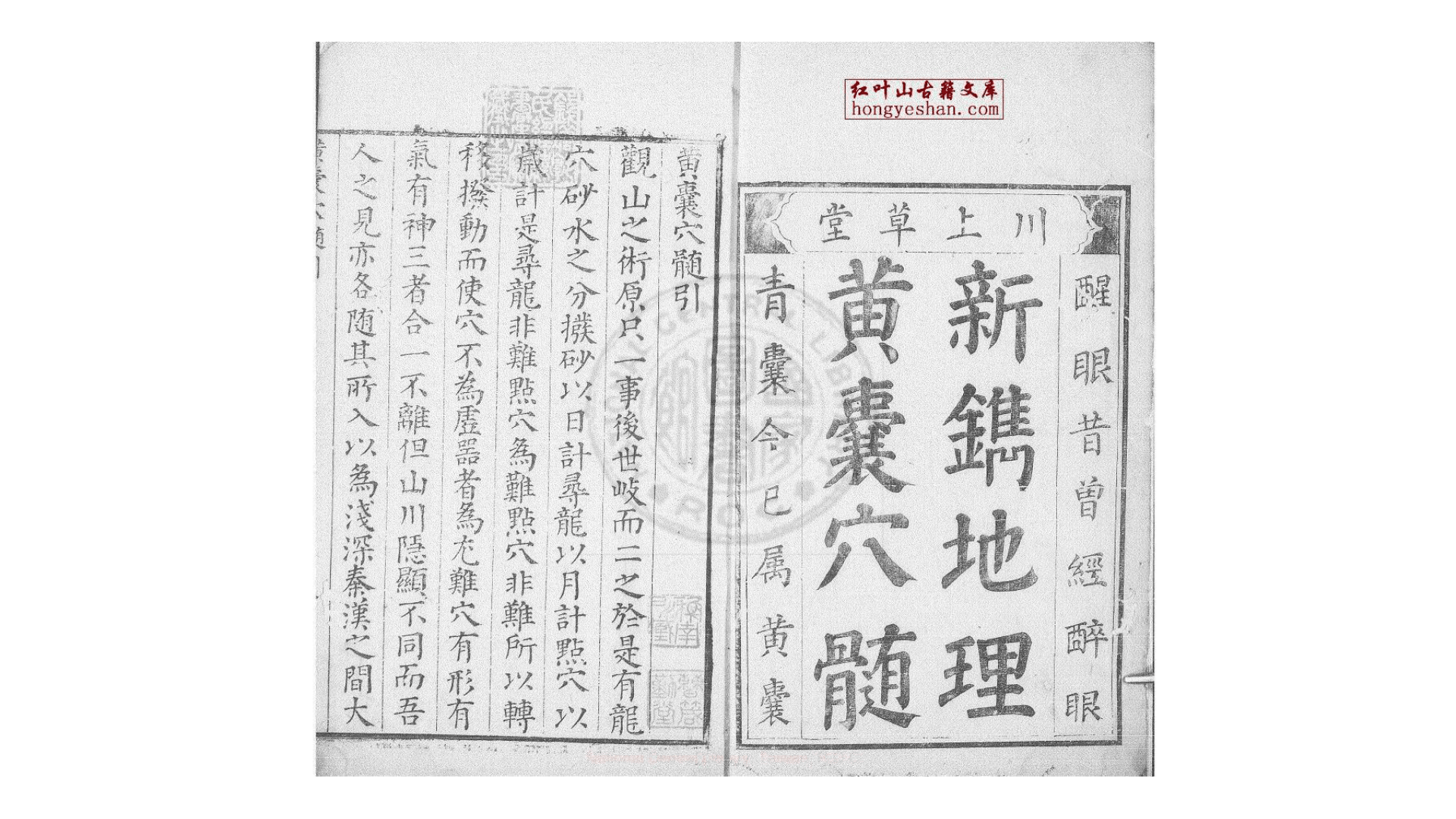 黄囊穴髓 一卷 (明)程天昭撰 明万历35年新安程氏川上草堂刊本