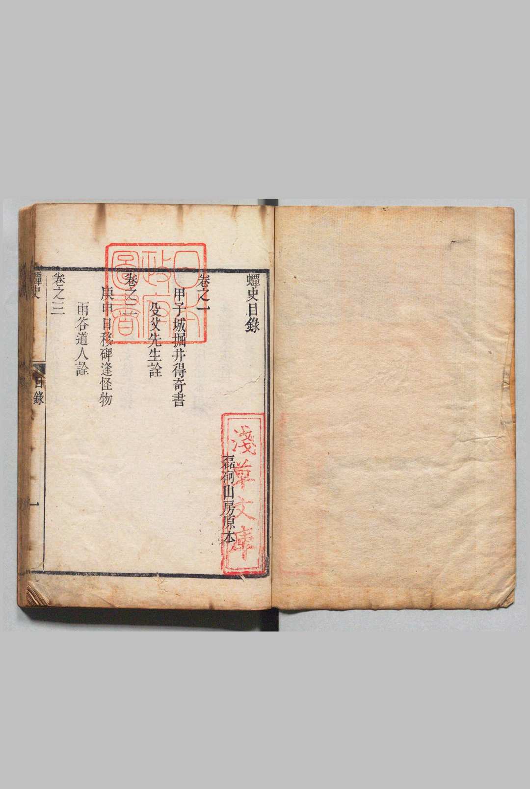 蟫史 20卷 绣像２卷 屠绅 清刊本
