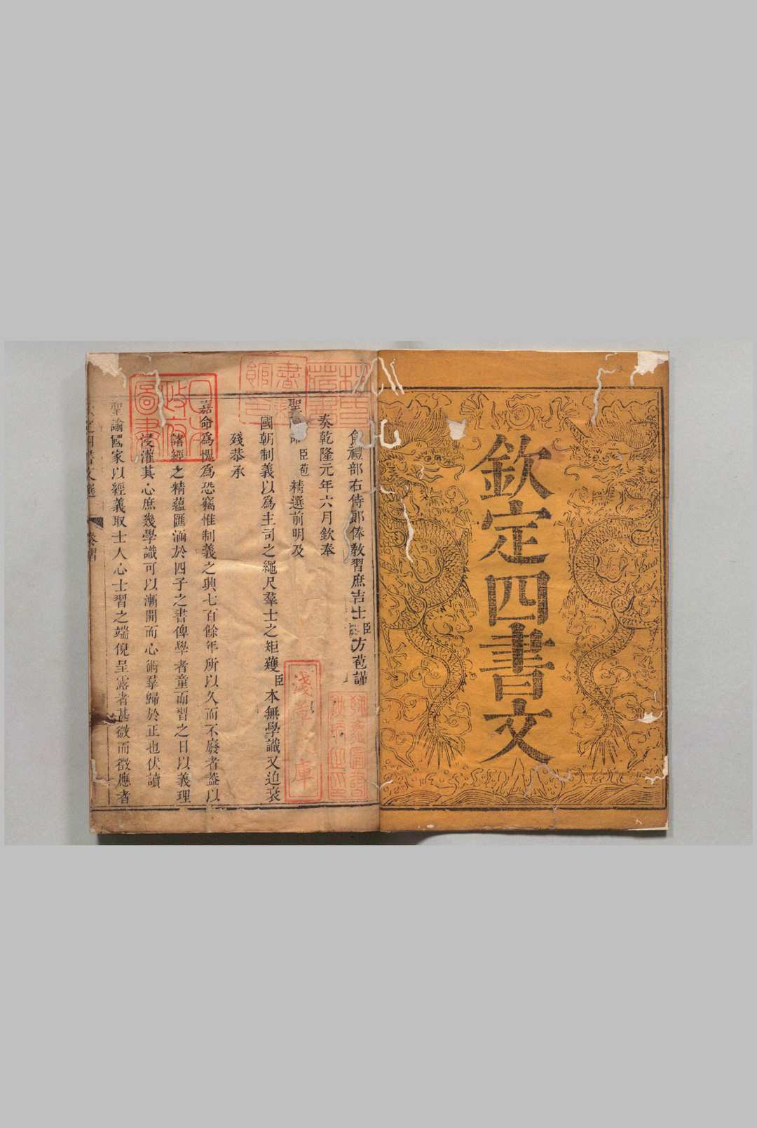 钦定化治四书文 方苞（清）刊本 ,清乾隆间