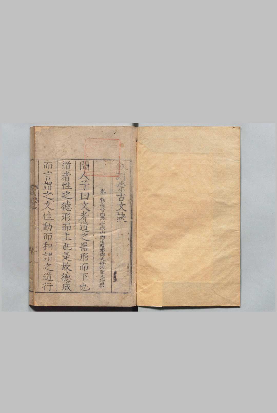 迂斋先生标注崇古文诀 35卷 楼昉（宋）王鸿渐（明）,明嘉靖12年