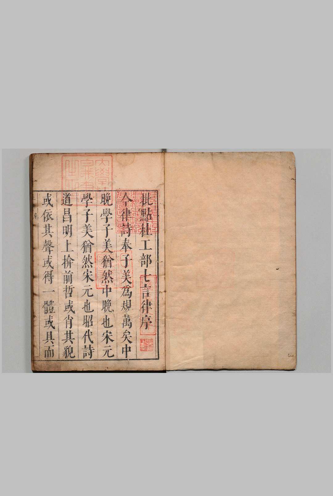 杜子美七言律 郭正域 明刊本