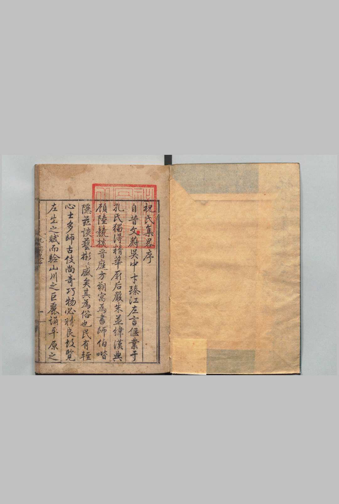祝氏集略 30卷 祝允明 ,明嘉靖39年
