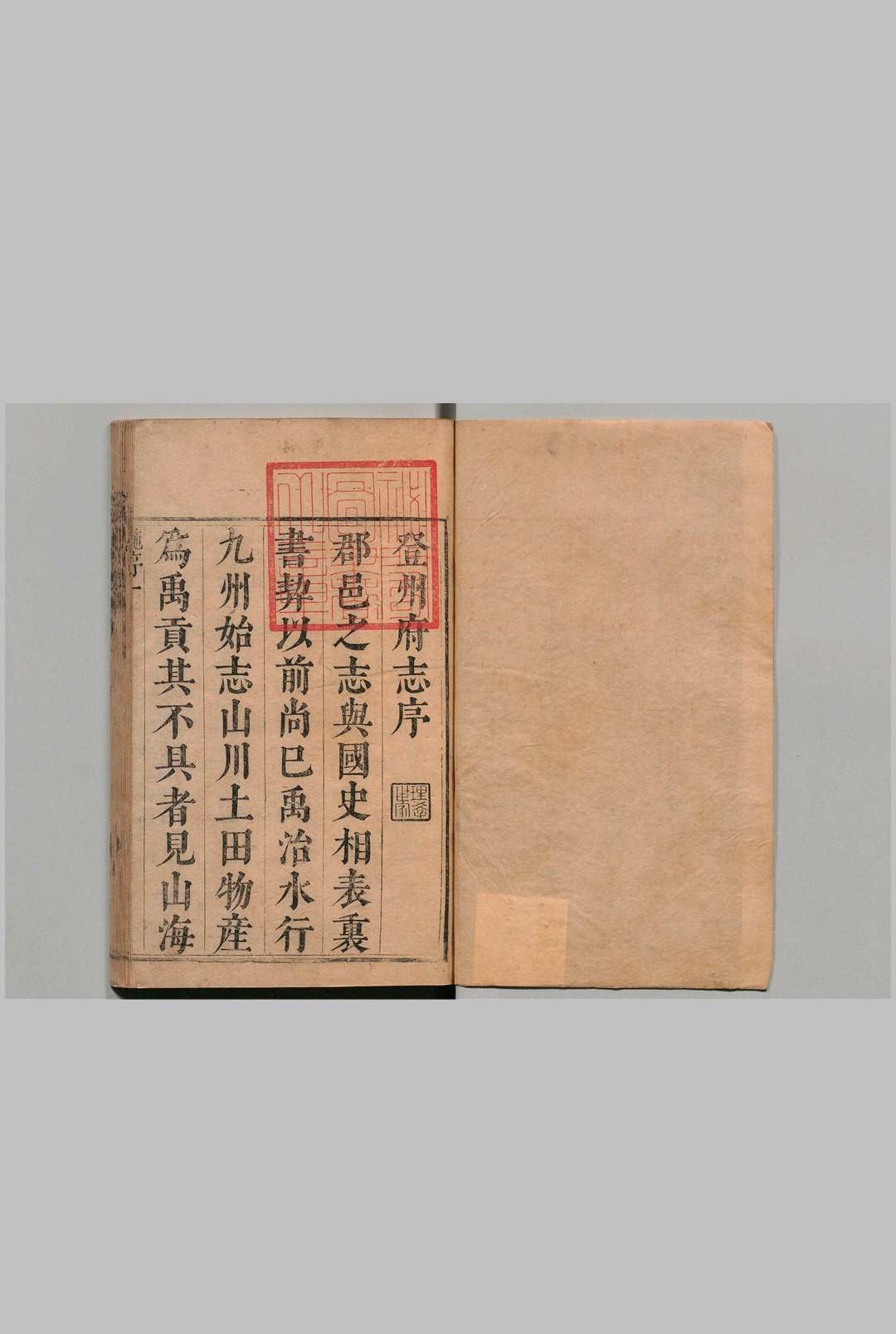 登州府志 22卷 施闰章 清顺治17年