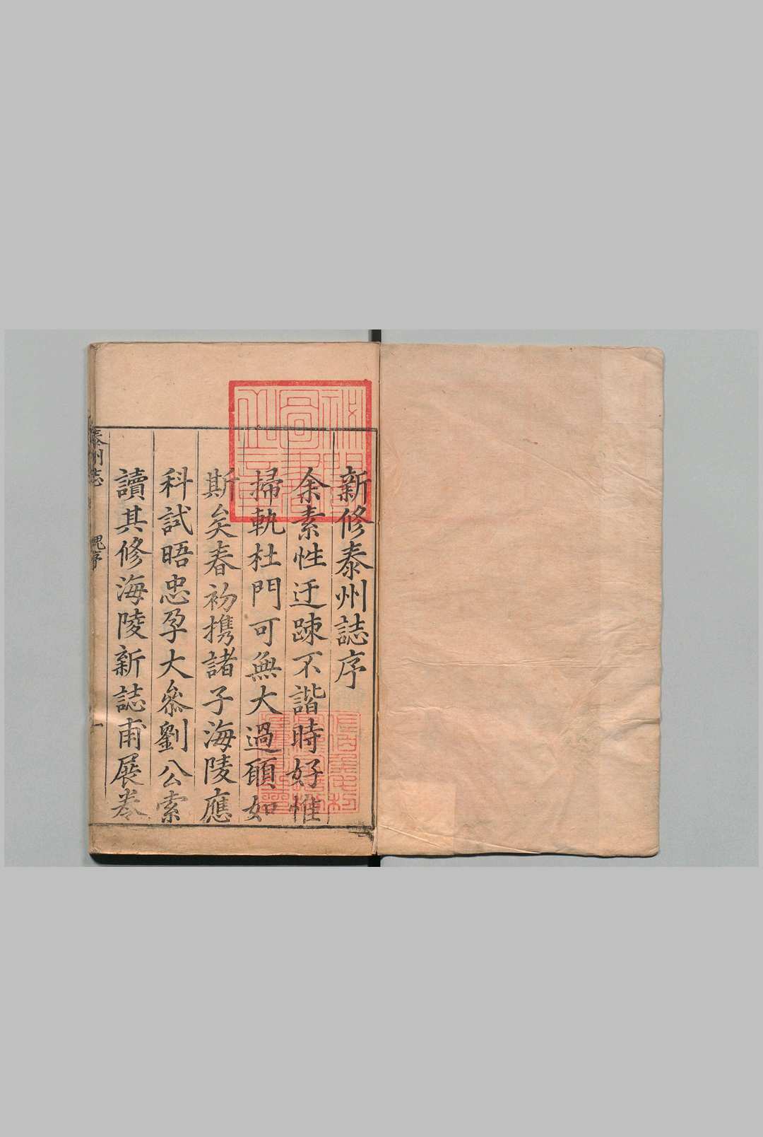泰州志 10卷 首１卷 刘万春 明崇祯6年