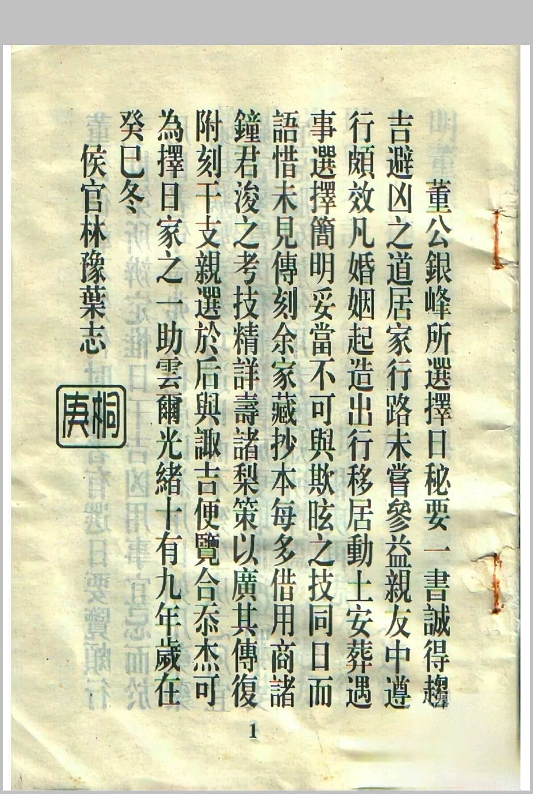 董公银峰所选择日秘要