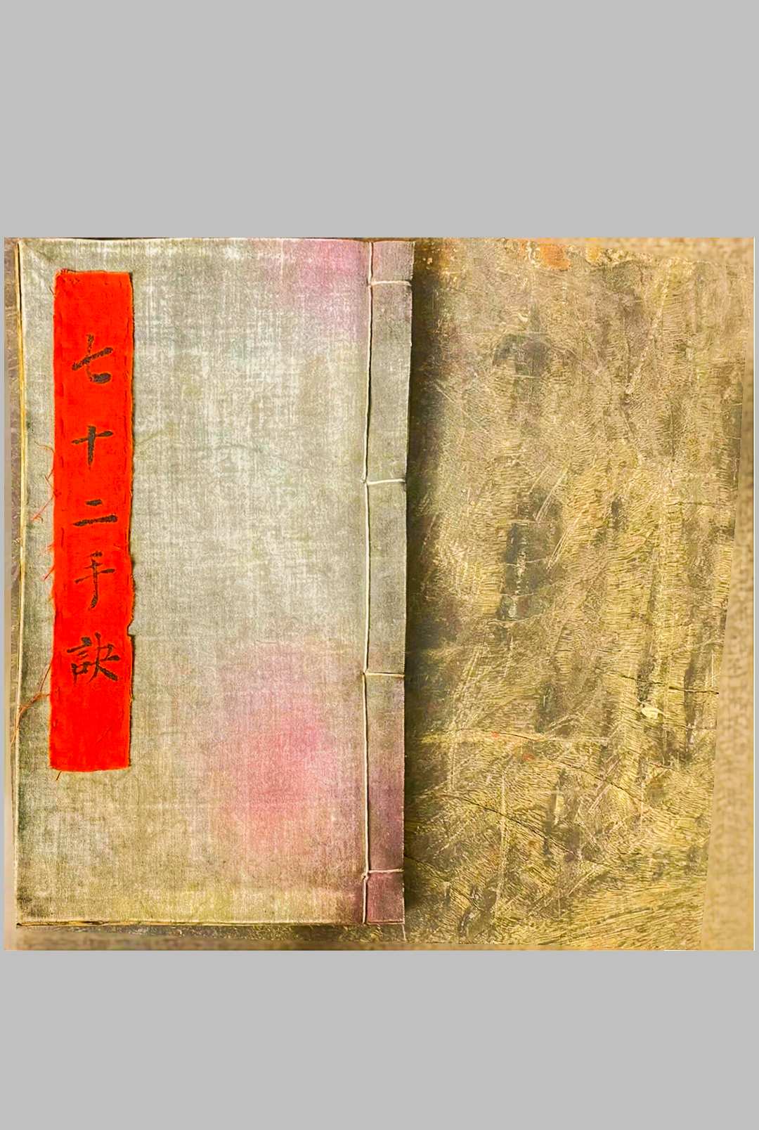 《七十二手诀》正一天师秘传手诀