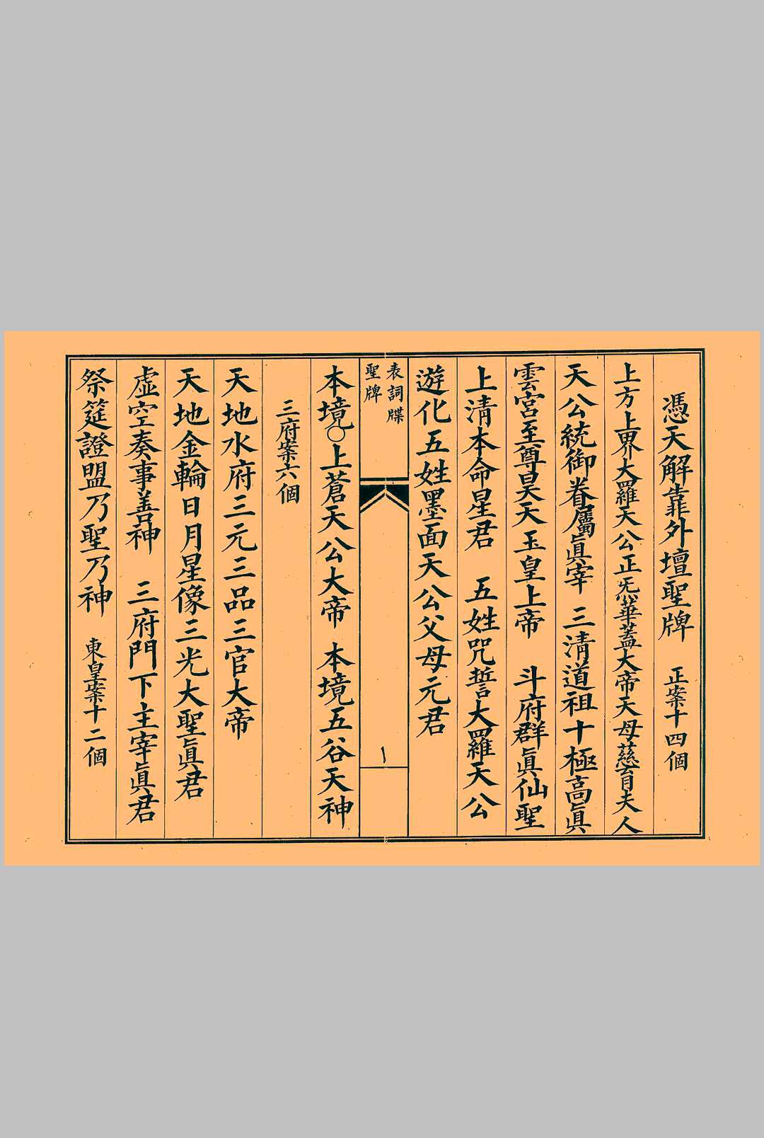 凭天解靠外坛圣牌