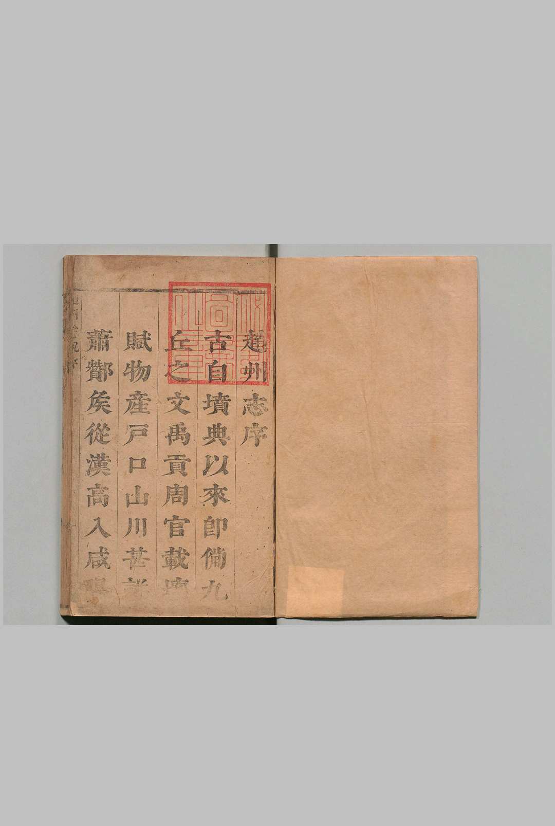 赵州志 10卷 阎永龄 清康熙12年