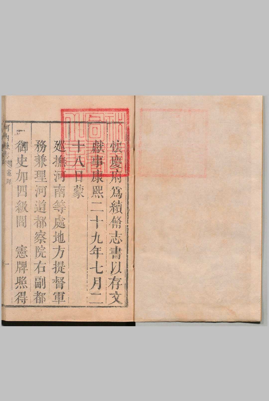 河内县志 ５卷  萧家蕙 清康熙32年