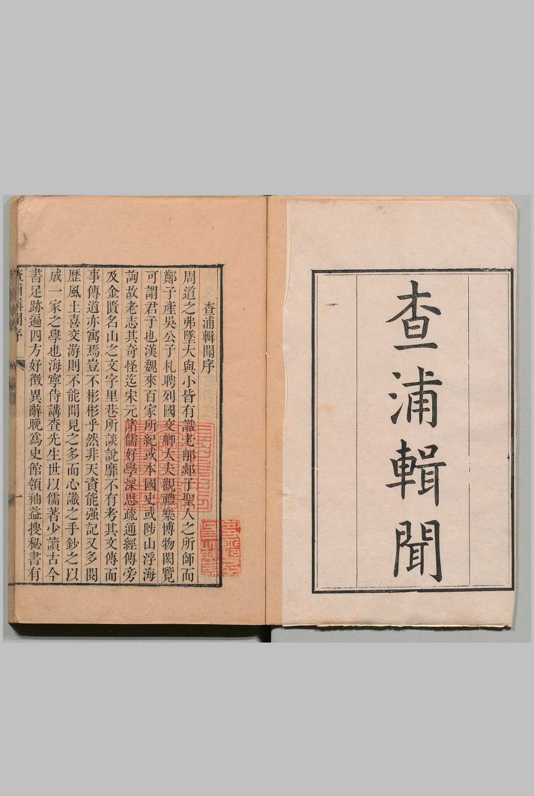 查浦辑闻 ２卷 査嗣瑮 清刊本