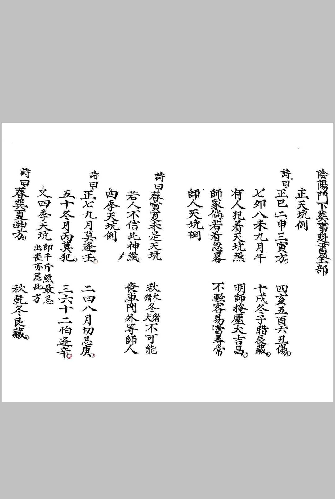 阴阳门下葬事书