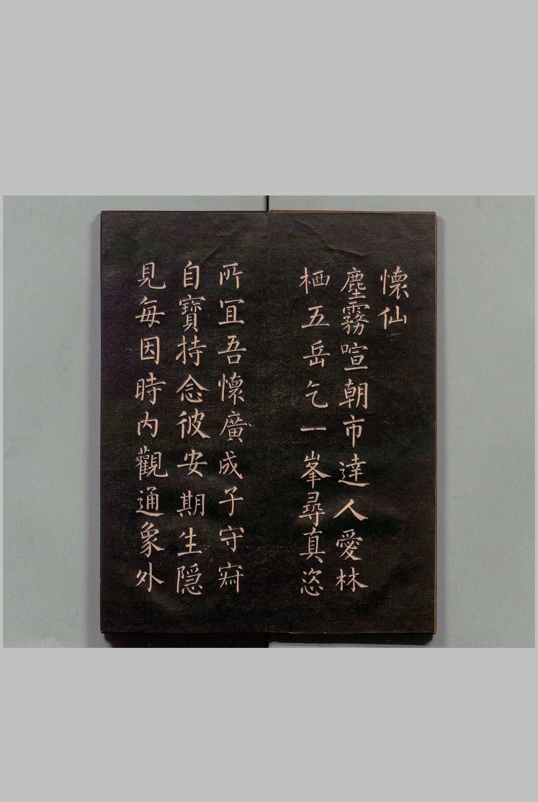怀仙诗 柳公权(唐)书 刊本 ,明治11年