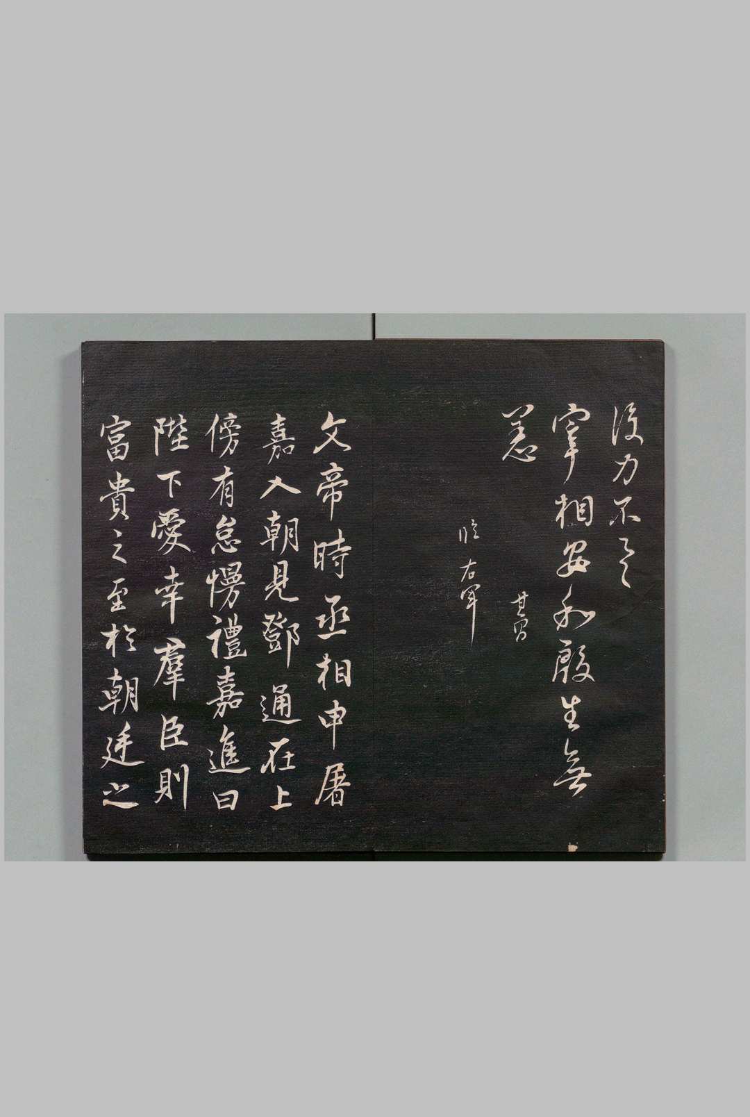 剑合斋帖 董其昌书（明） 刊本 ,明治12年