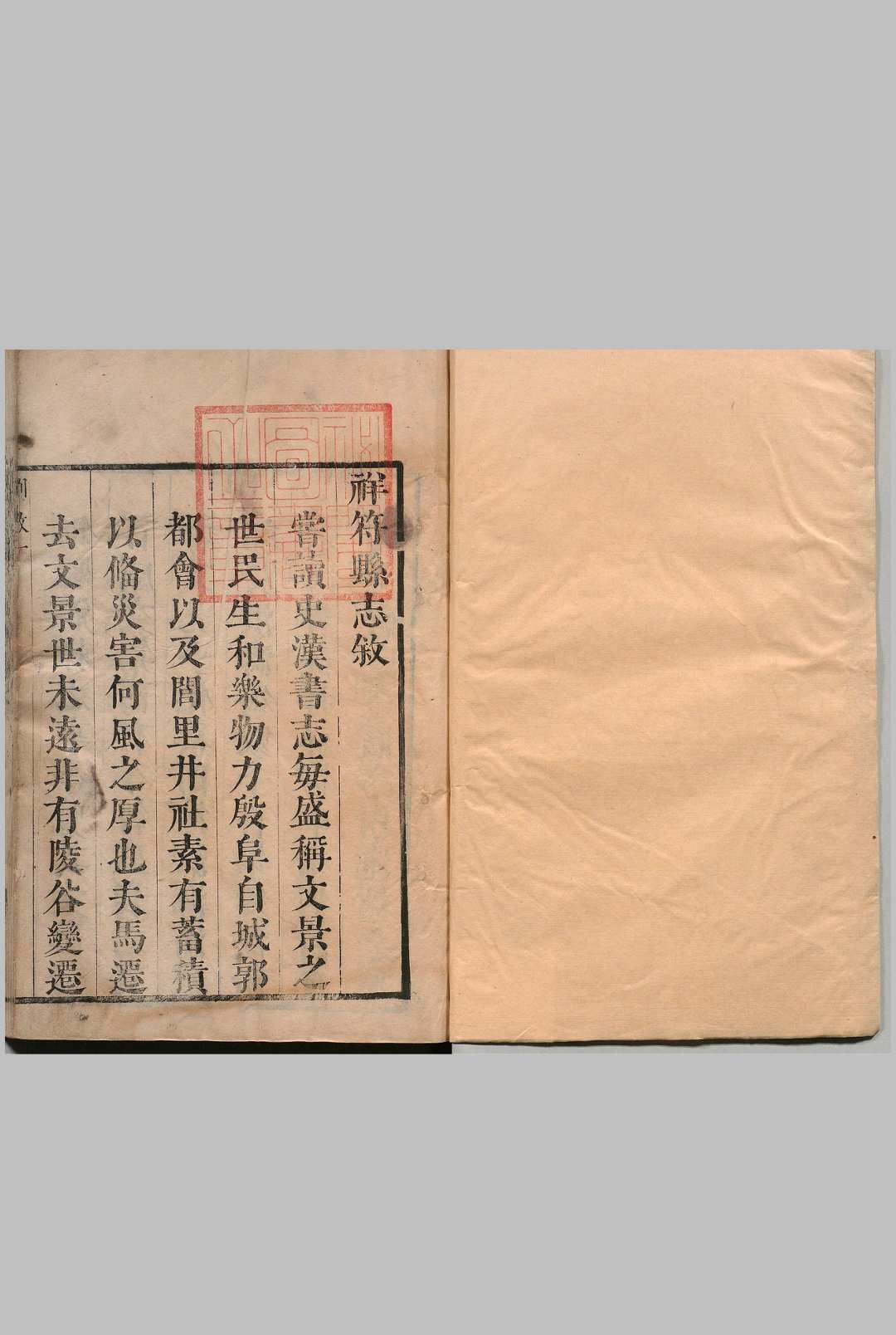 祥符县志 ６卷 张俊哲 清顺治18年