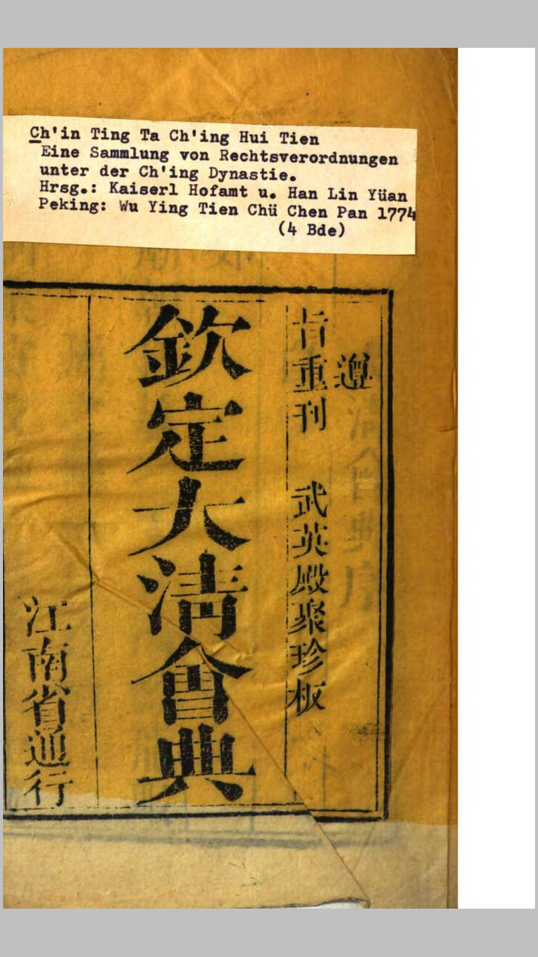 钦定大清会典.清.崑冈等奉敕编.清嘉庆间刊本