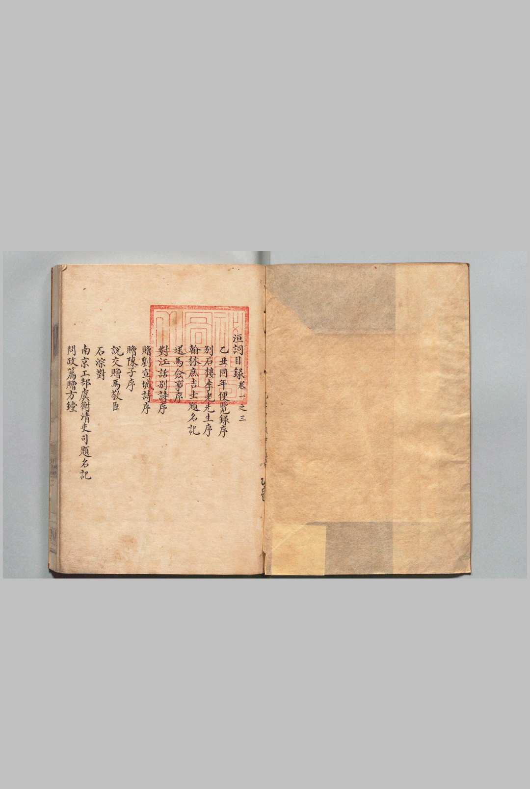 洹词 12卷 崔铣 , 赵府味经堂