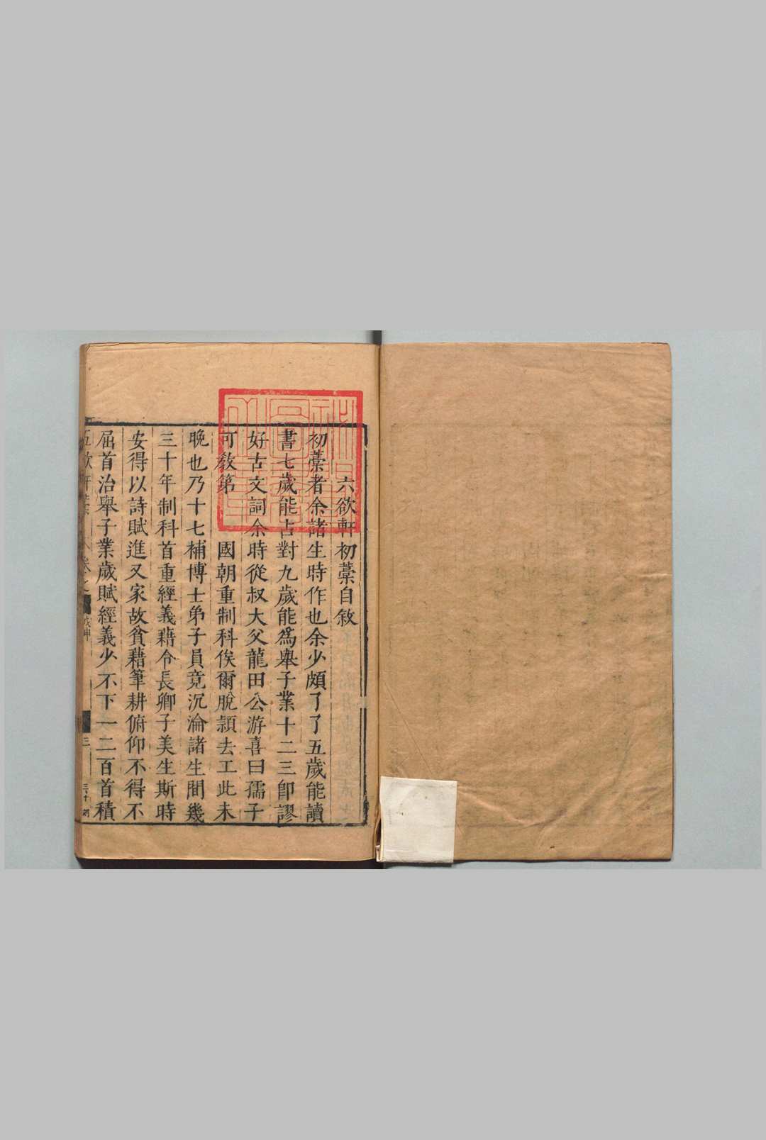 六欲轩初稿 全19卷 贺灿然 明刊本