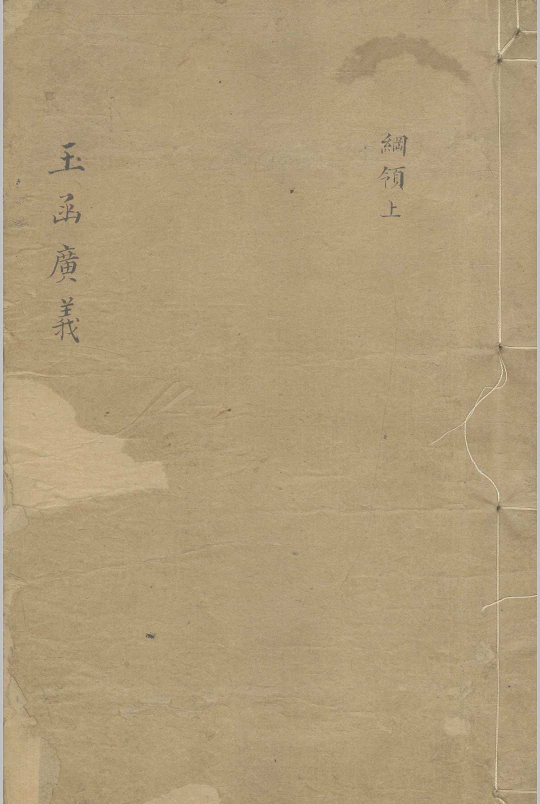 玉函广义 不分卷