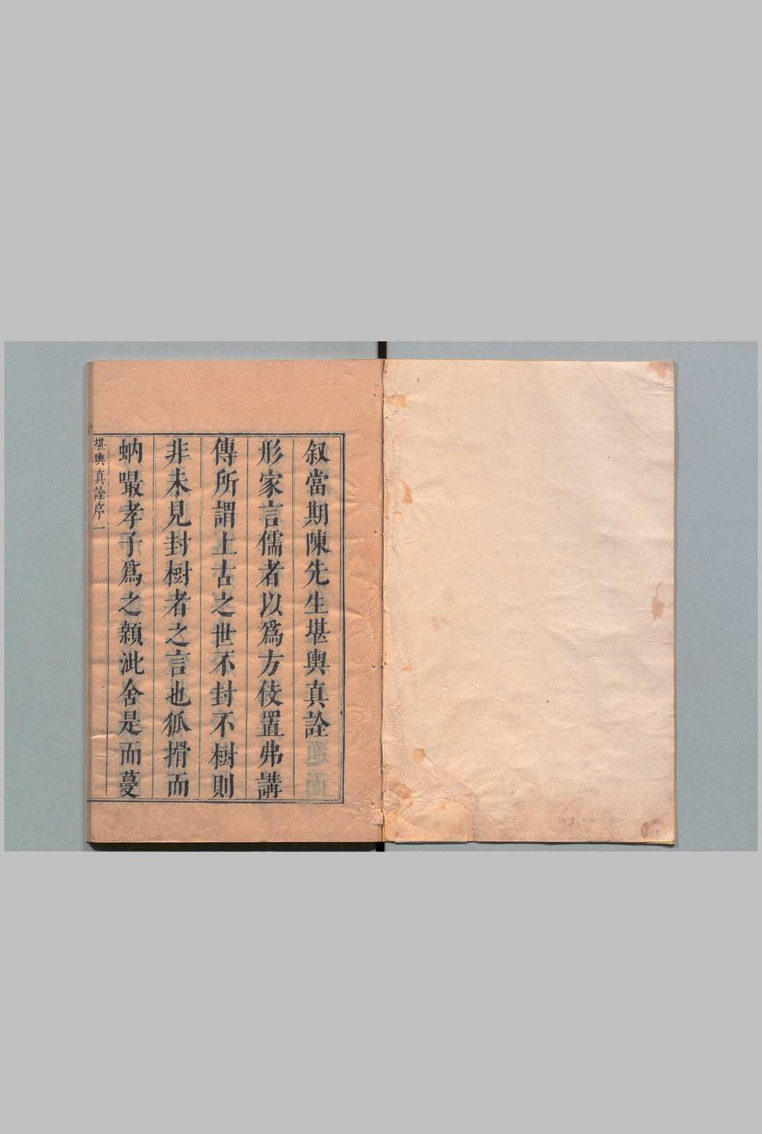堪舆真诠 10卷 陈时暘 陈泰运 明刊本