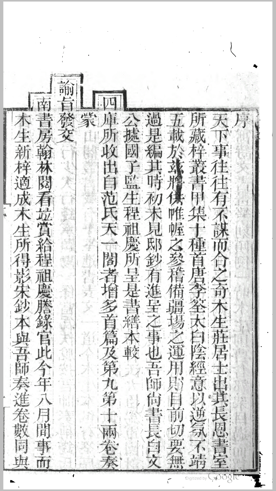 六韬.清咸丰4年刊本