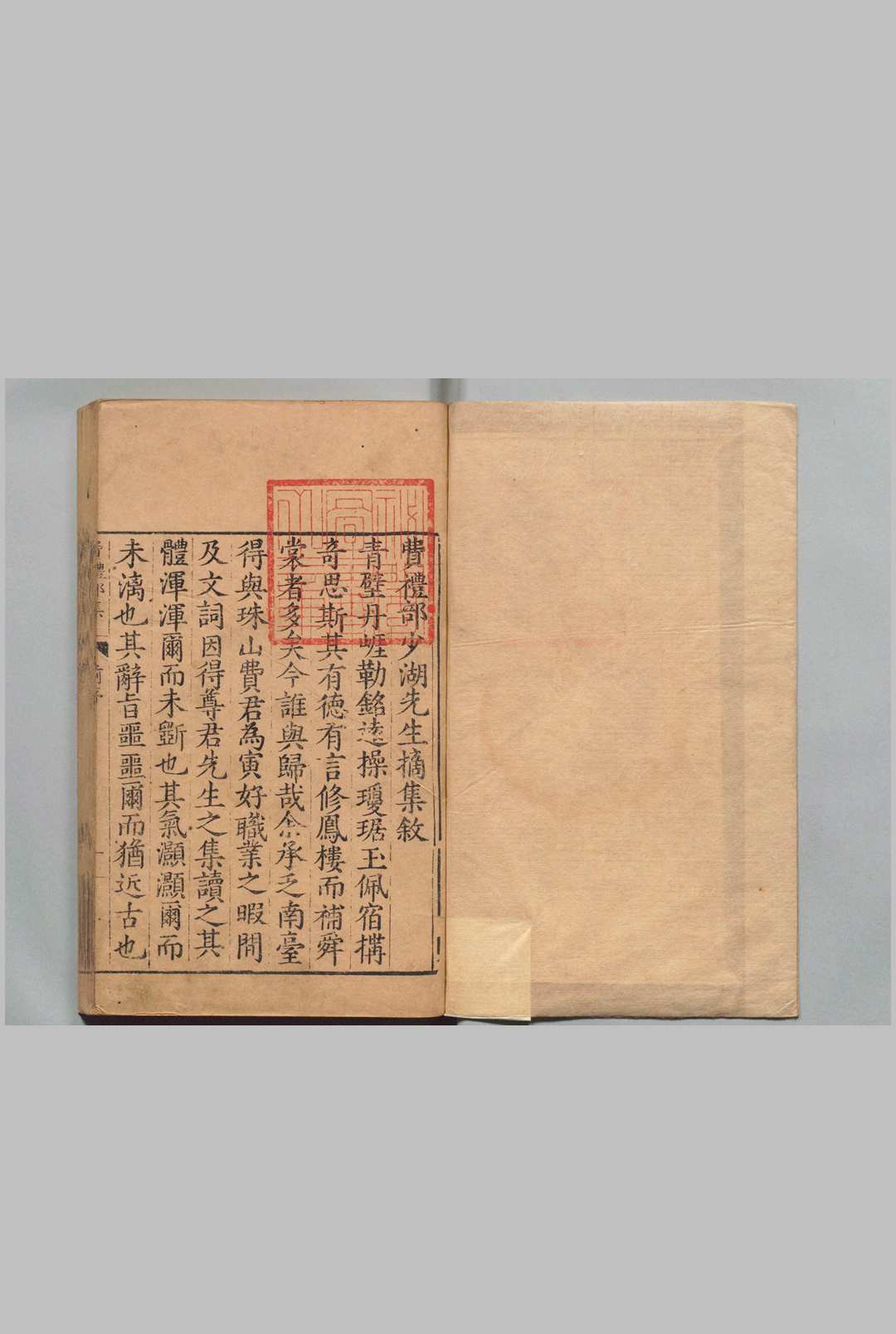 费礼部少湖先生摘集 ５卷 附１卷 费懋贤,明嘉靖38年 , 南台都署