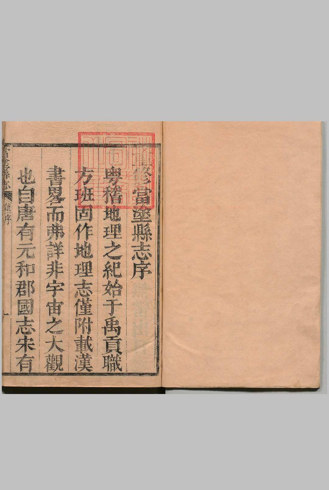 当涂县志 32卷 曹守谦 清康熙46年