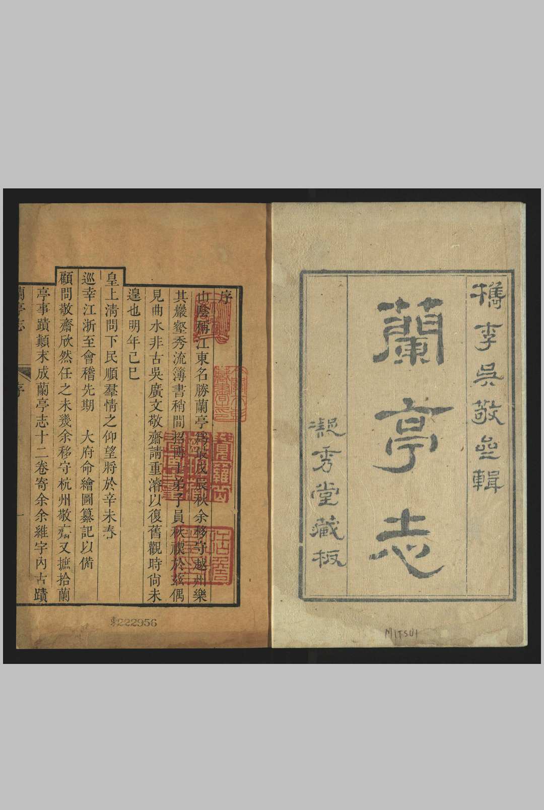 兰亭志, 十一卷, 卷首 藏板., 凝秀堂 清乾隆, between 1752 and 1795]