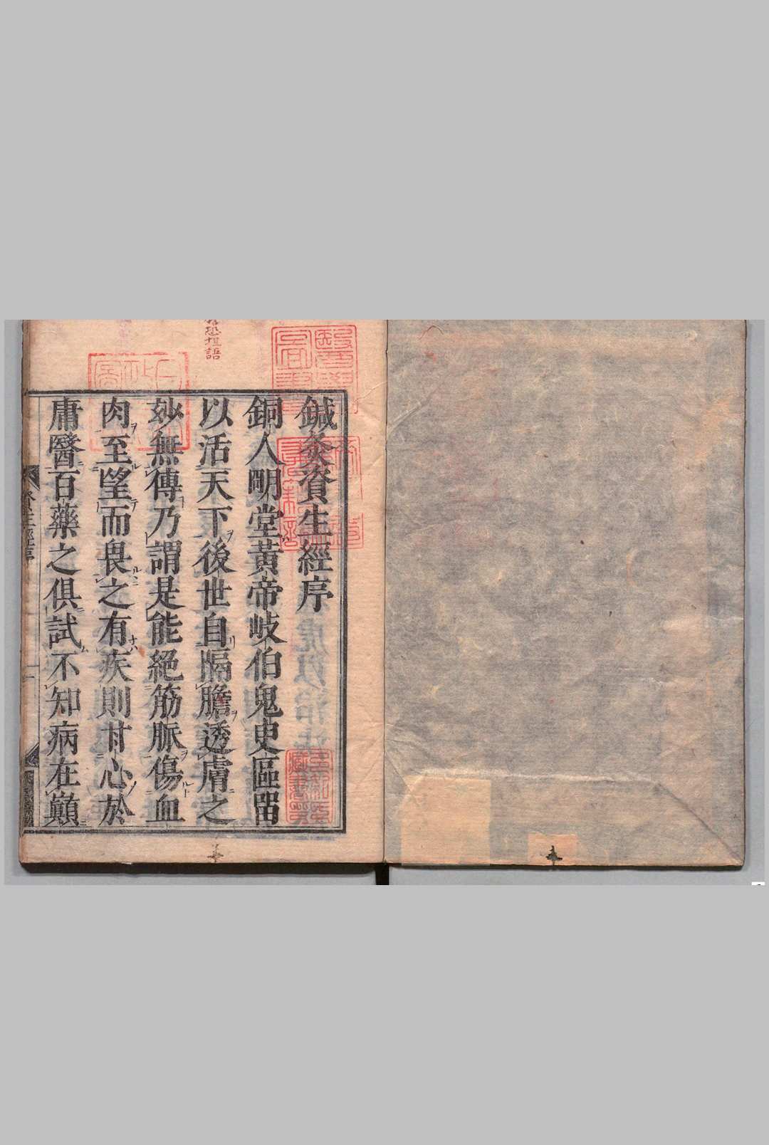 针灸资生经 ７卷 目２卷 王执中（宋）刊本 ,宽文9年