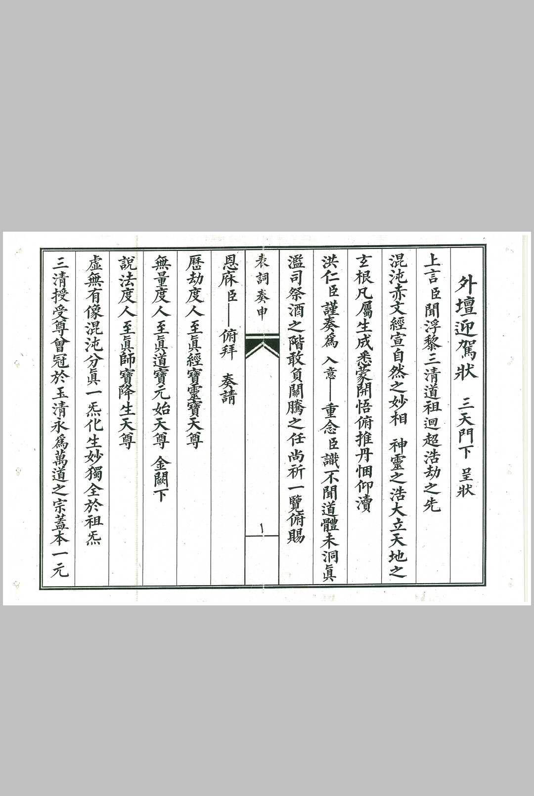 八难奏申表词本